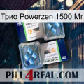 Трио Powerzen 1500 Мг viagra5